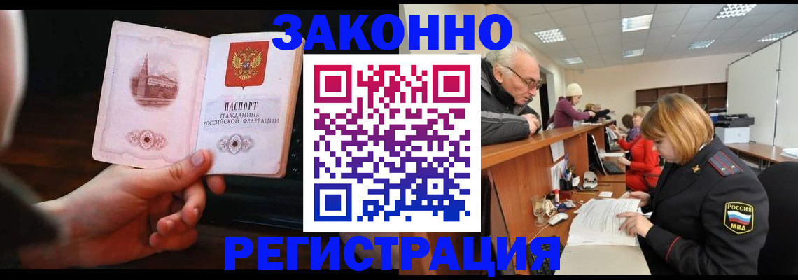 миграционный учет в Арамили
