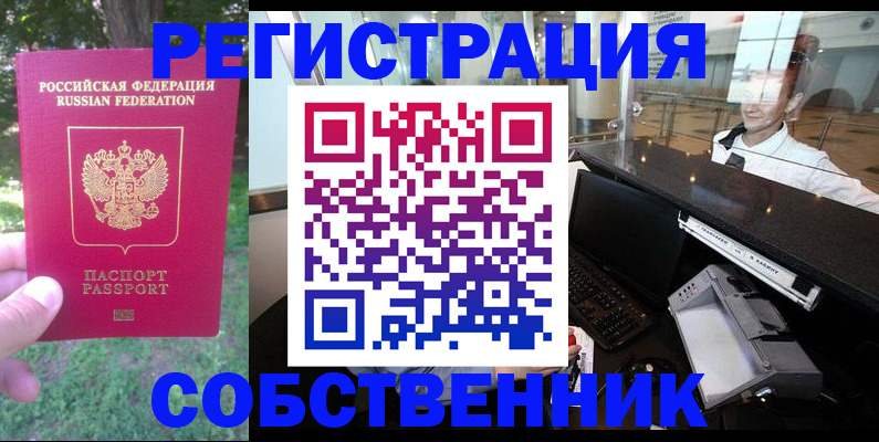 временная прописка в Арамили