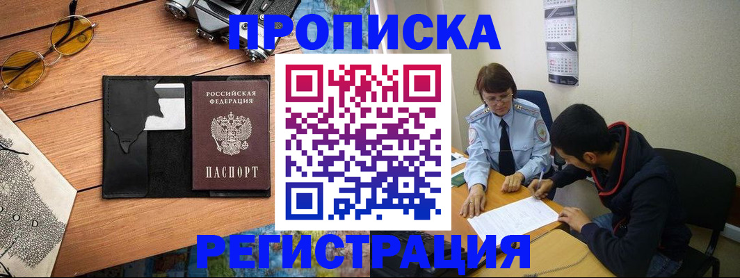временная регистрация в Арамили